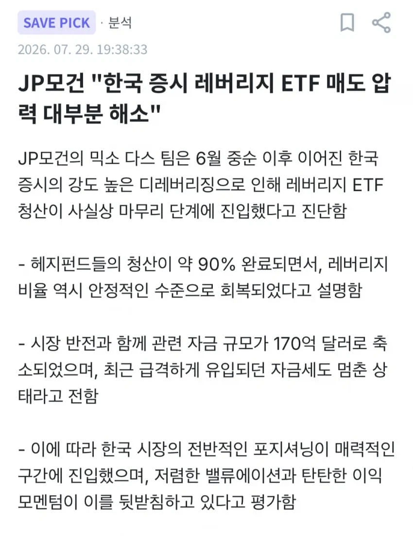 Jp모건 : 서울의 폭염은 열동때문이 아니다_1.webp