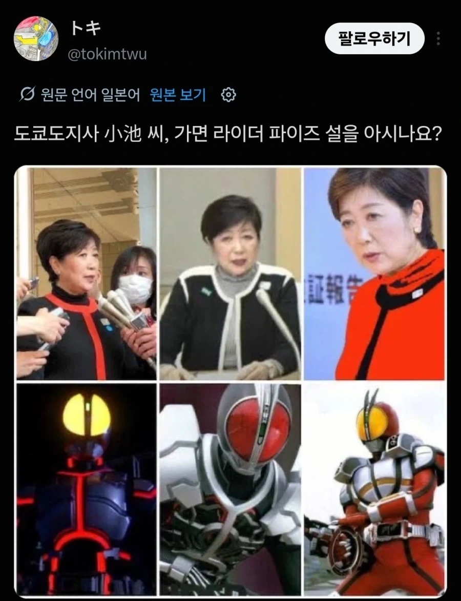 가면라이더 파이즈 의혹이 있는 도쿄 도지사_1.webp