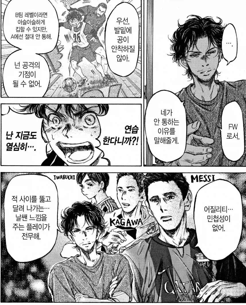 아오아시) 존경하는 감독의 말을 듣고 주인공이 좌절한 이유_1.webp