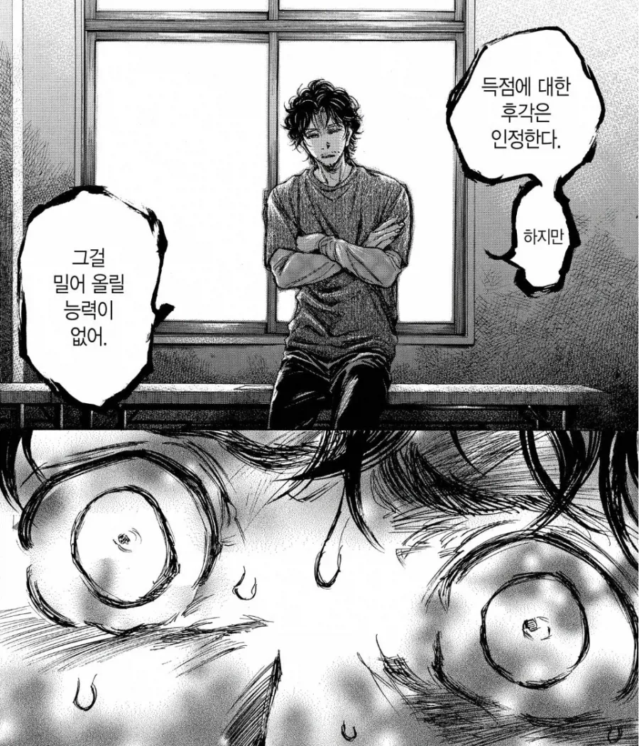 아오아시) 존경하는 감독의 말을 듣고 주인공이 좌절한 이유_2.webp