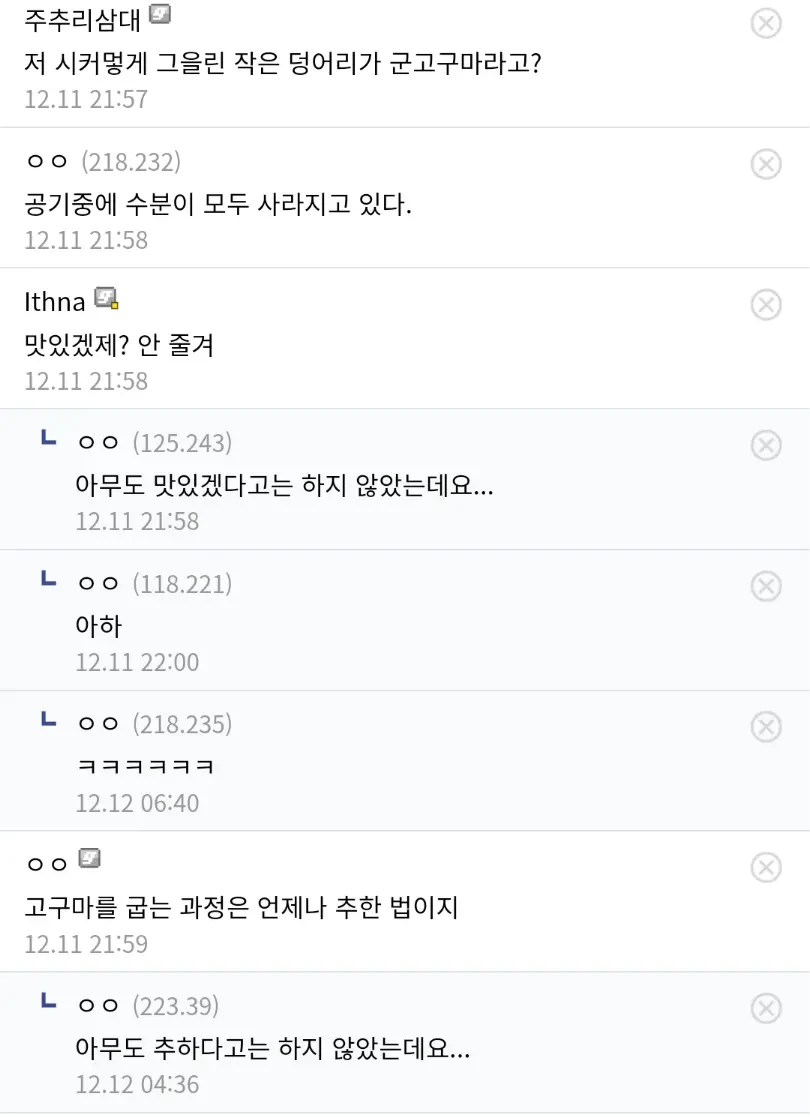 블리치갤 군고구마 드립_3.webp