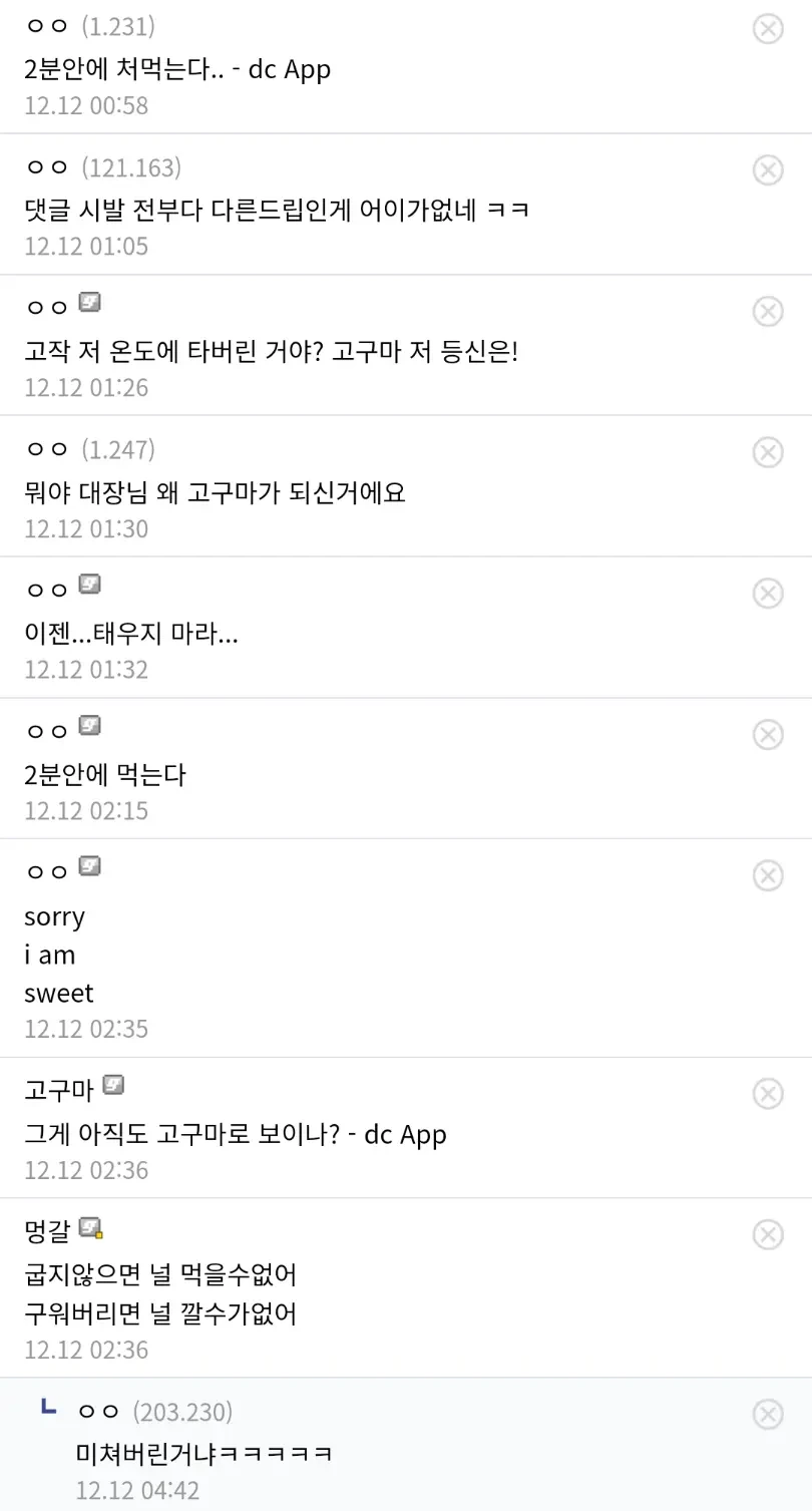 블리치갤 군고구마 드립_7.webp