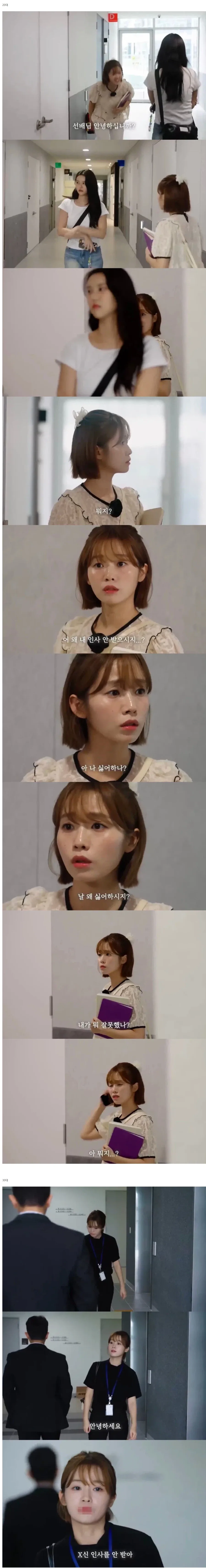인사 씹힌 20대 vs 30대 차이_1.webp
