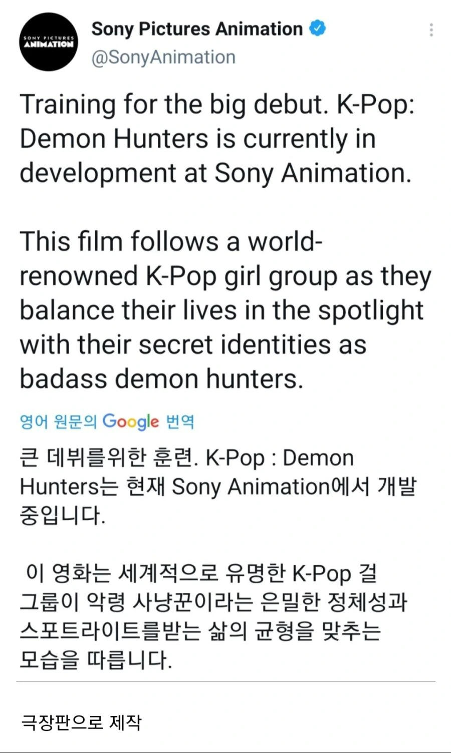 소니 , 한국 KPOP 걸그룹 애니제작 발표.jpg_2.jpg