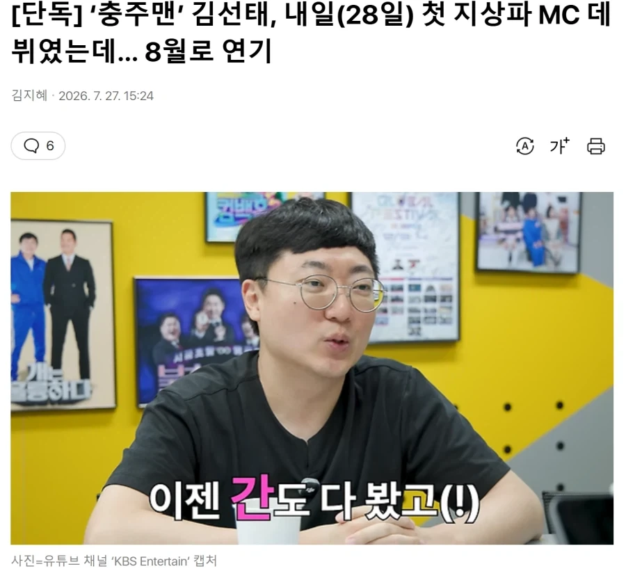 김선태 공중파 예능프로 MC 데뷔하자마자 격추당하네_1.webp