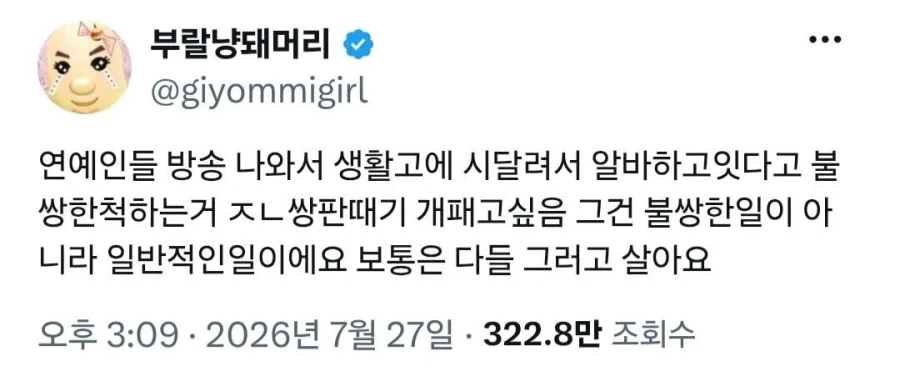 연예인들 방송에서 생활고 언급...꼴보기 싫다는 유저_1.webp