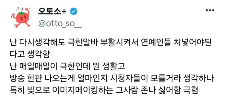 연예인들 방송에서 생활고 언급...꼴보기 싫다는 유저_4.webp