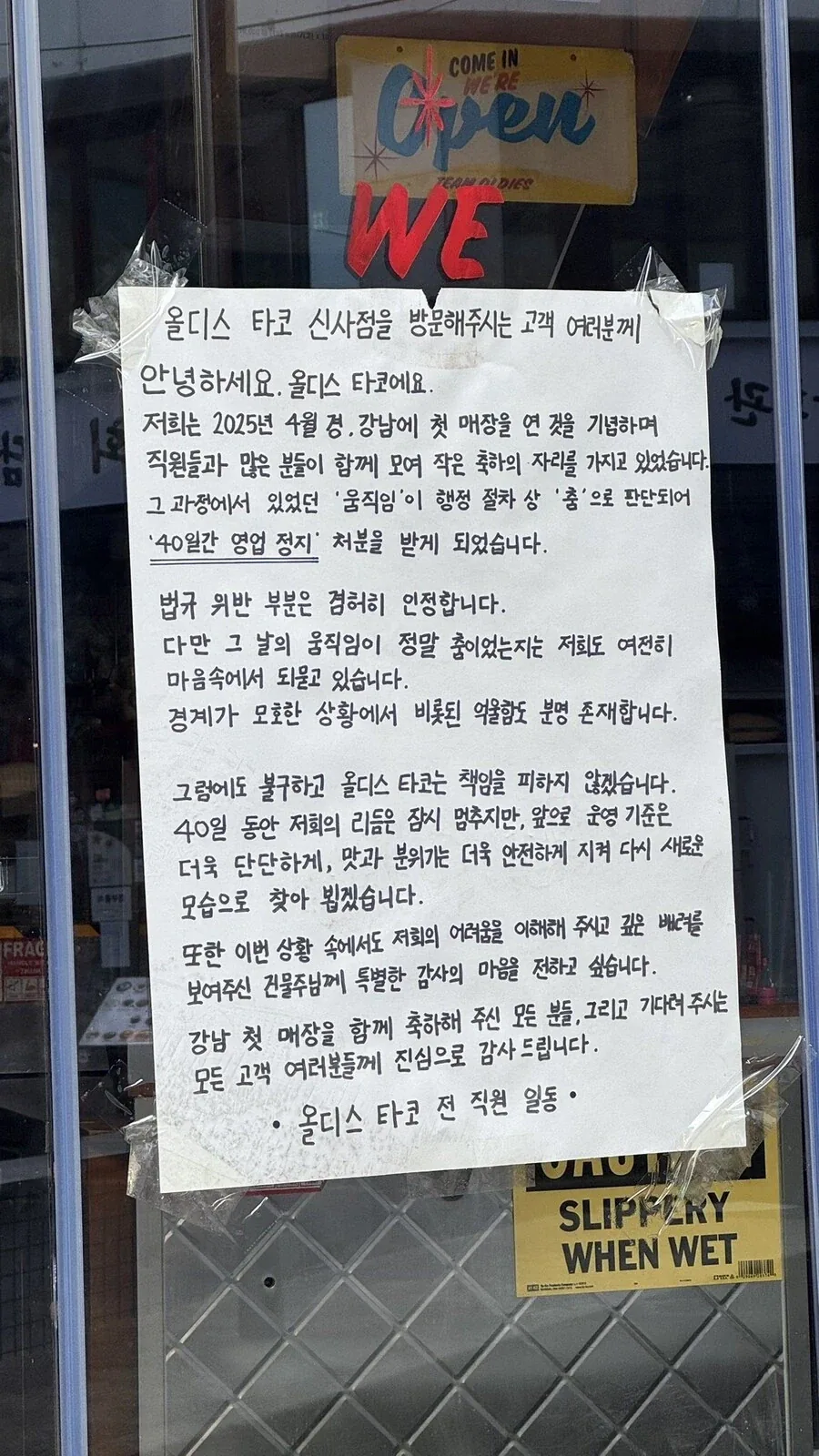 음식점에서 알바들이 춤추면 안되는 이유_1.webp