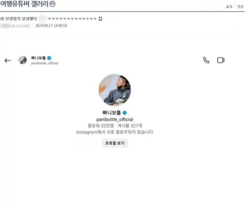 빠니보틀 망하게 하려던 디시인 DM원본.jpg_1.webp