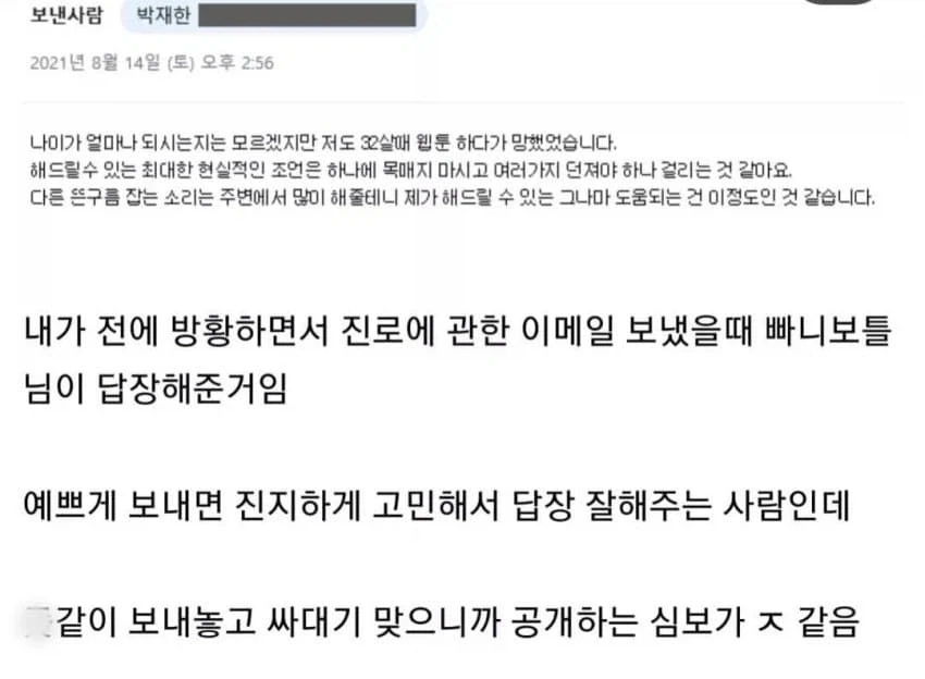 빠니보틀 망하게 하려던 디시인 DM원본.jpg_4.webp