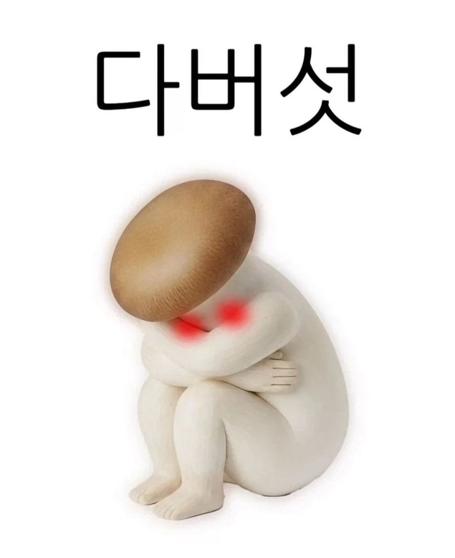 버섯.jpg_7.webp