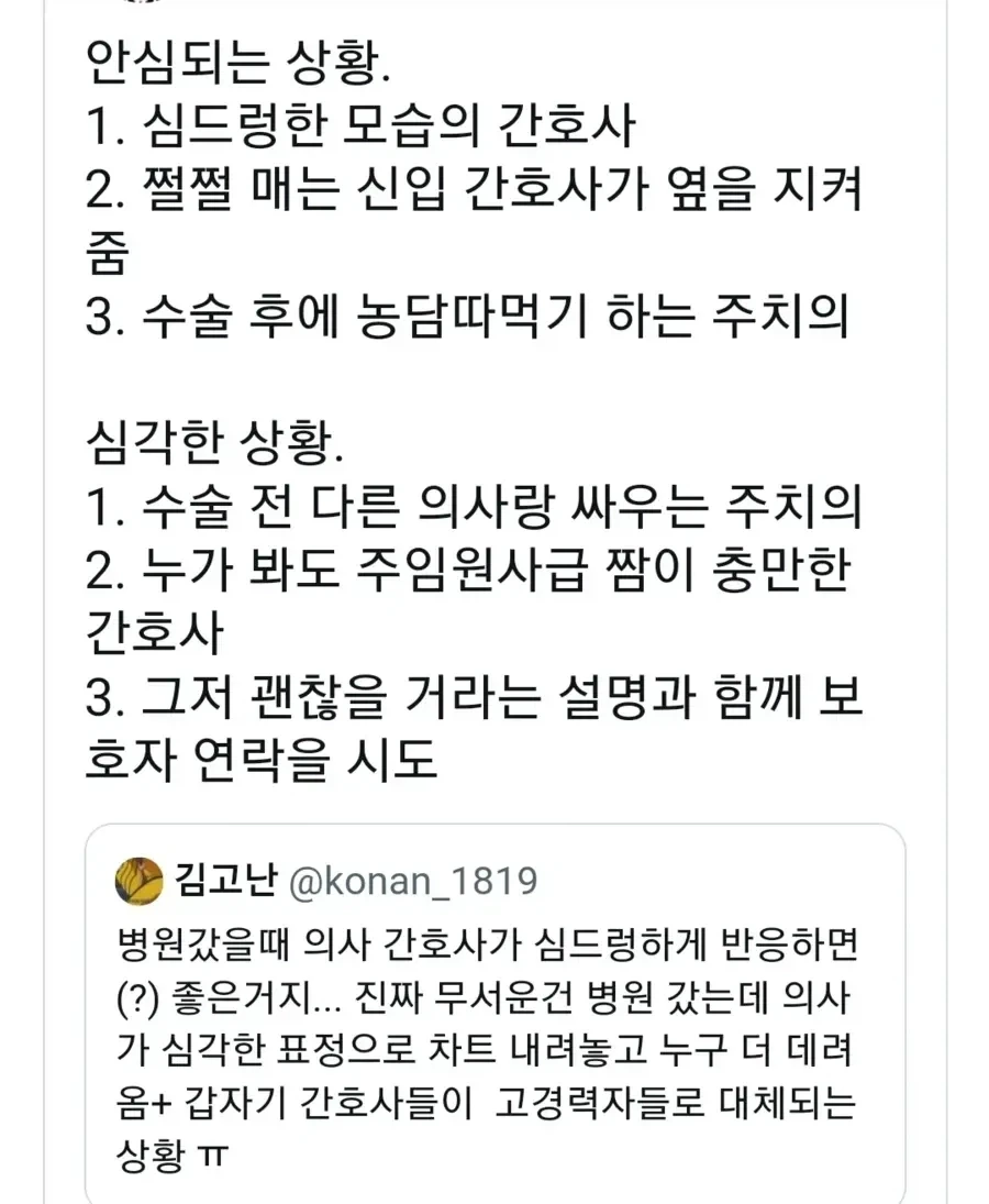 병원에서 간호사들이 심드렁하면 다행인이유_1.webp