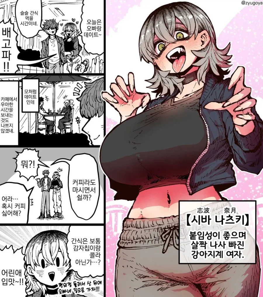 붙임성 좋은 강아지계 여친_1.webp