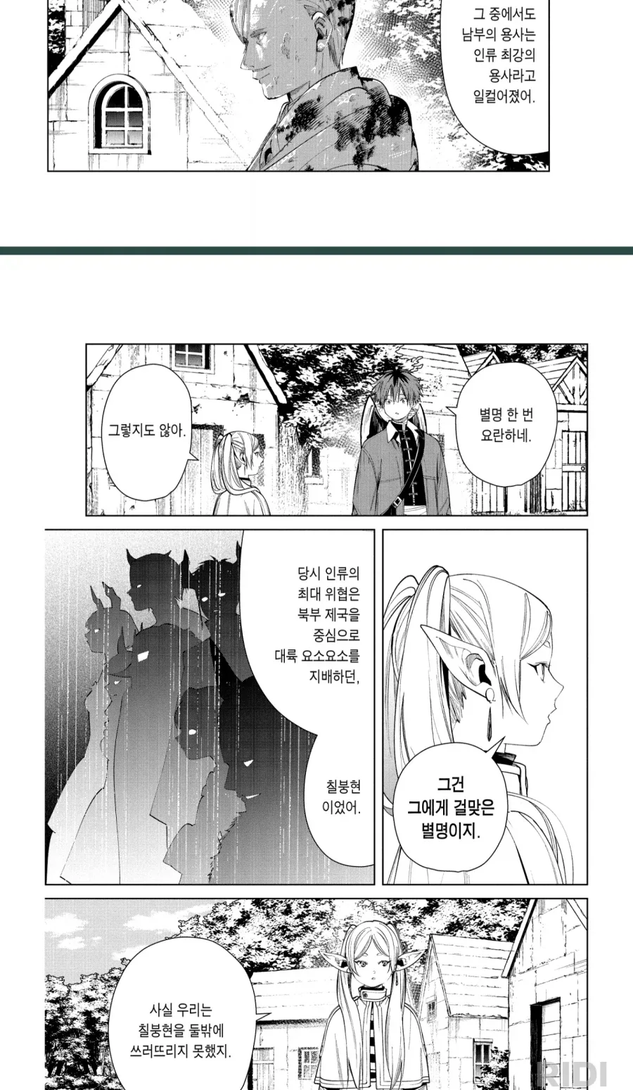 프리렌)