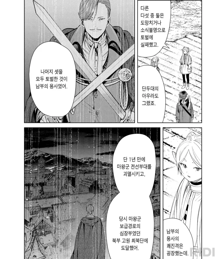 프리렌)
