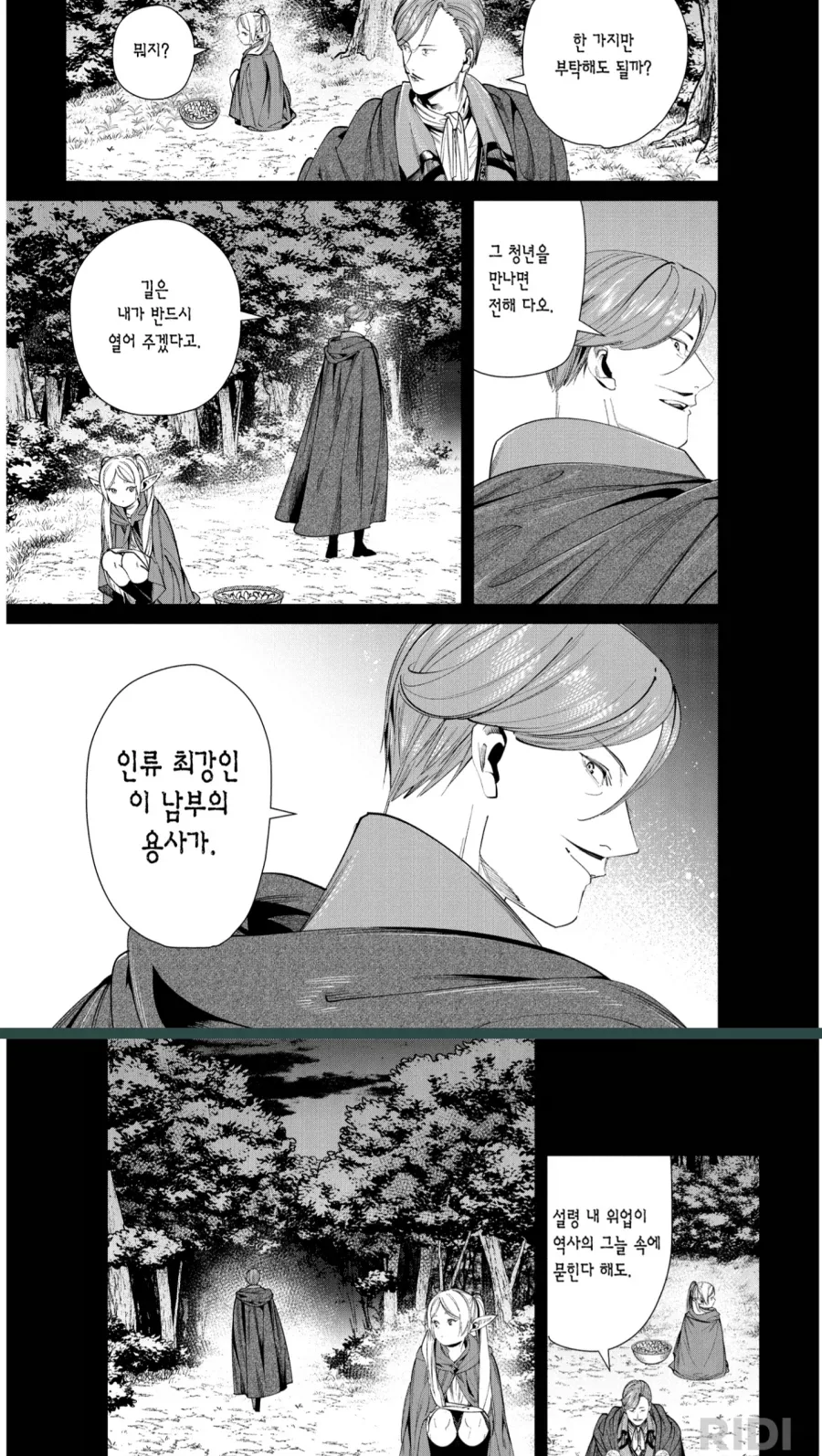 프리렌)