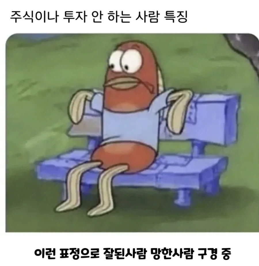 주식 안하는사람 특징_1.webp
