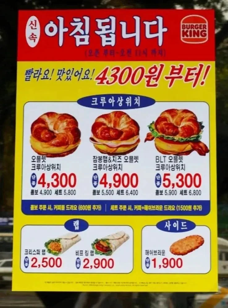 한국 현지화된 버거킹 식당_2.webp