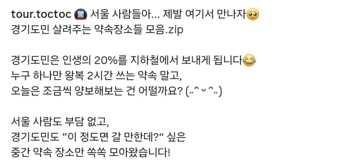 경기도민 살려주는 약속장소들_9.webp