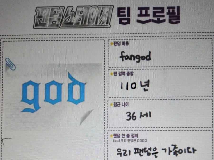 팬덤 전쟁 나이보면 웃긴거_4.webp
