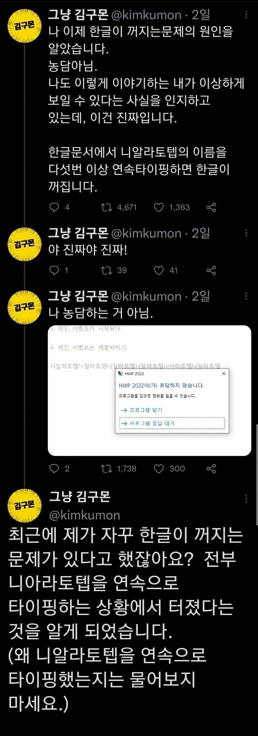 니알라토텝을 5번 연속으로 적으면 생기는 일.jpg_1.webp