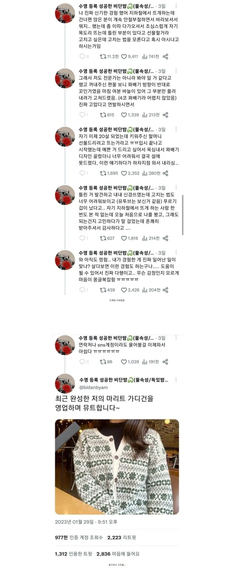 지하철에서 뜨개질 뉴비 만난 고인물.jpg_1.webp