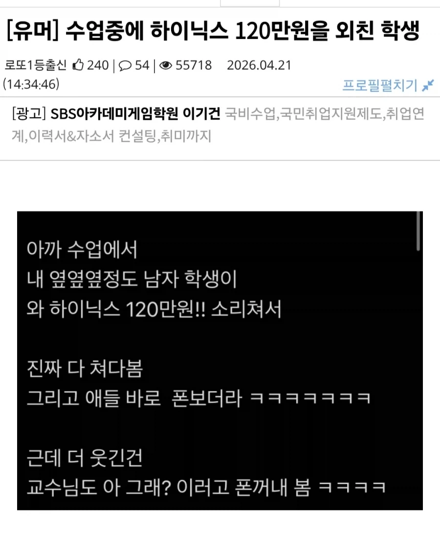 수업중에 하이닉스 120만원을 외친 학생_1.webp