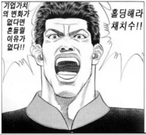 주식) 존버하는 채치수_3.webp