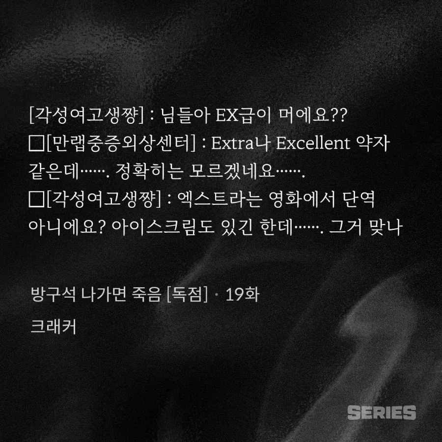 (웹소설)EX급의 뜻_1.webp