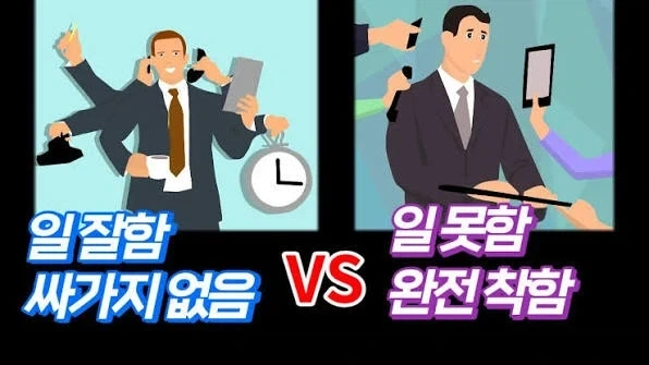 자기가 싸가지 없는데 일은 잘한다는 사람을 조심하십쇼_1.webp