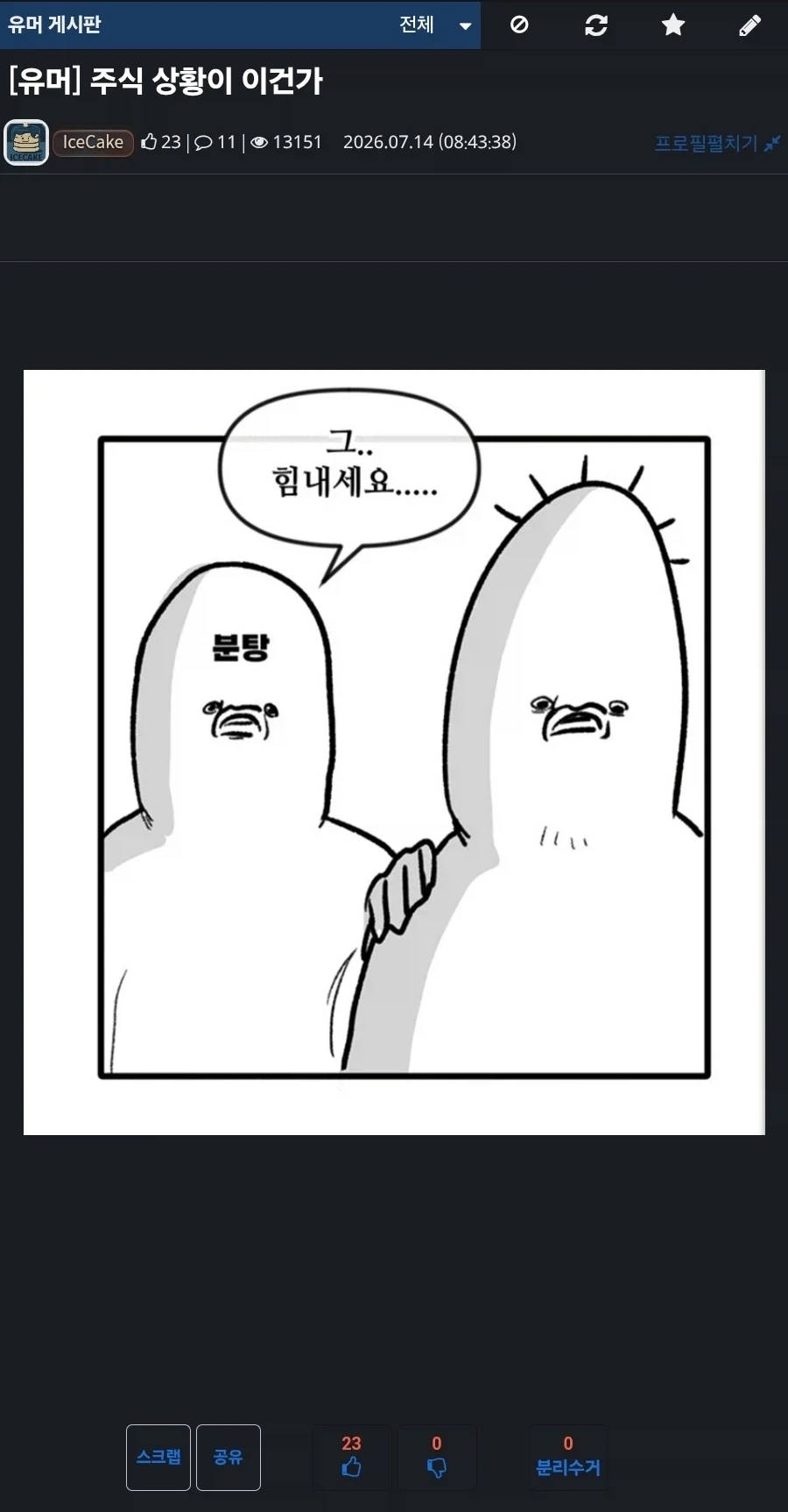 주식) 힘 내지마셈_1.webp
