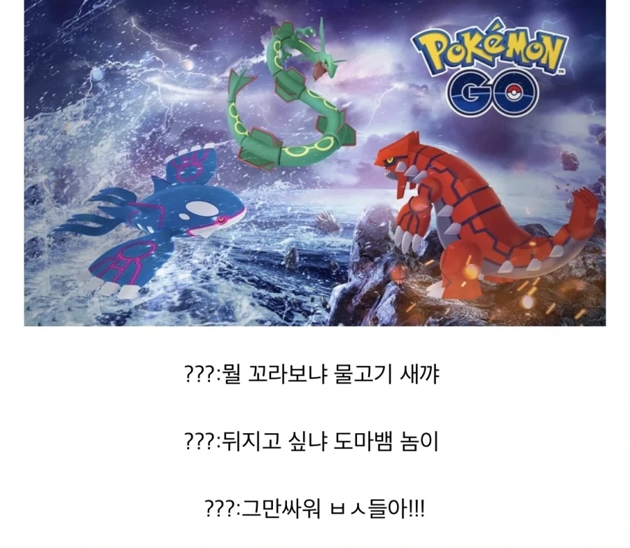 포켓몬 그란돈 가이오가 관계는 사실…_1.webp