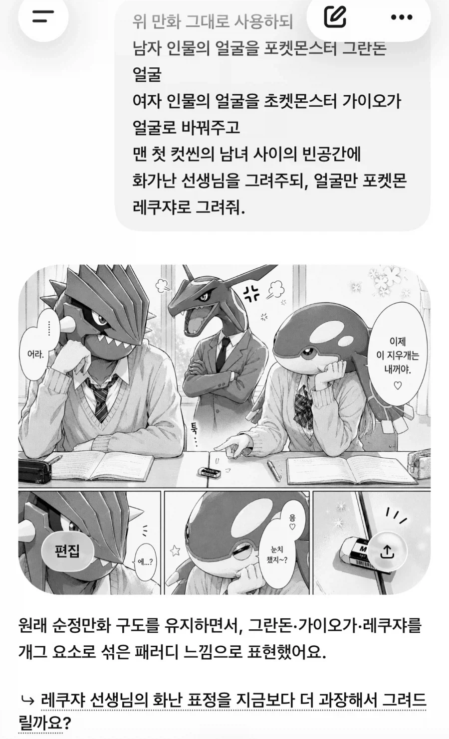 포켓몬 그란돈 가이오가 관계는 사실…_7.webp