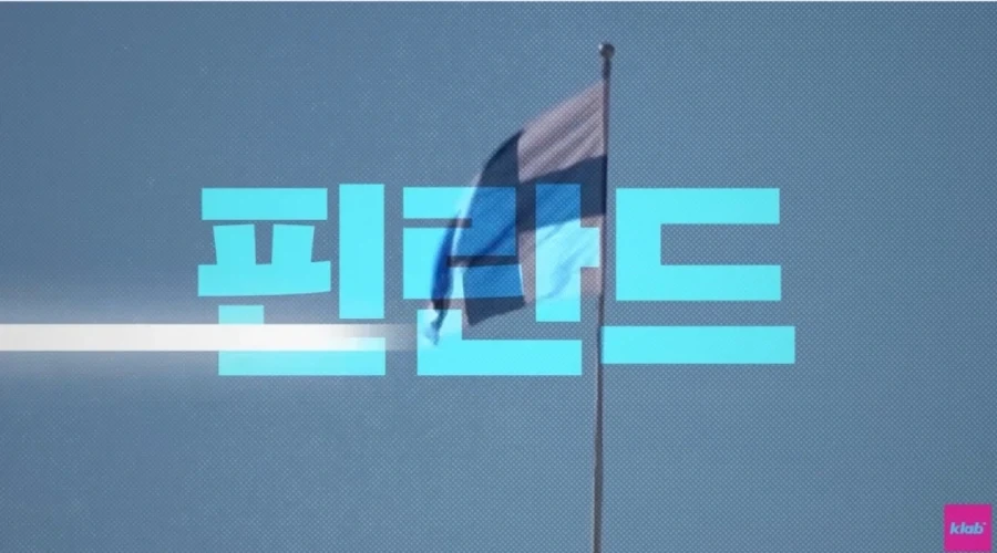 내향인들의 천국이라는 핀란드.jpg_7.webp