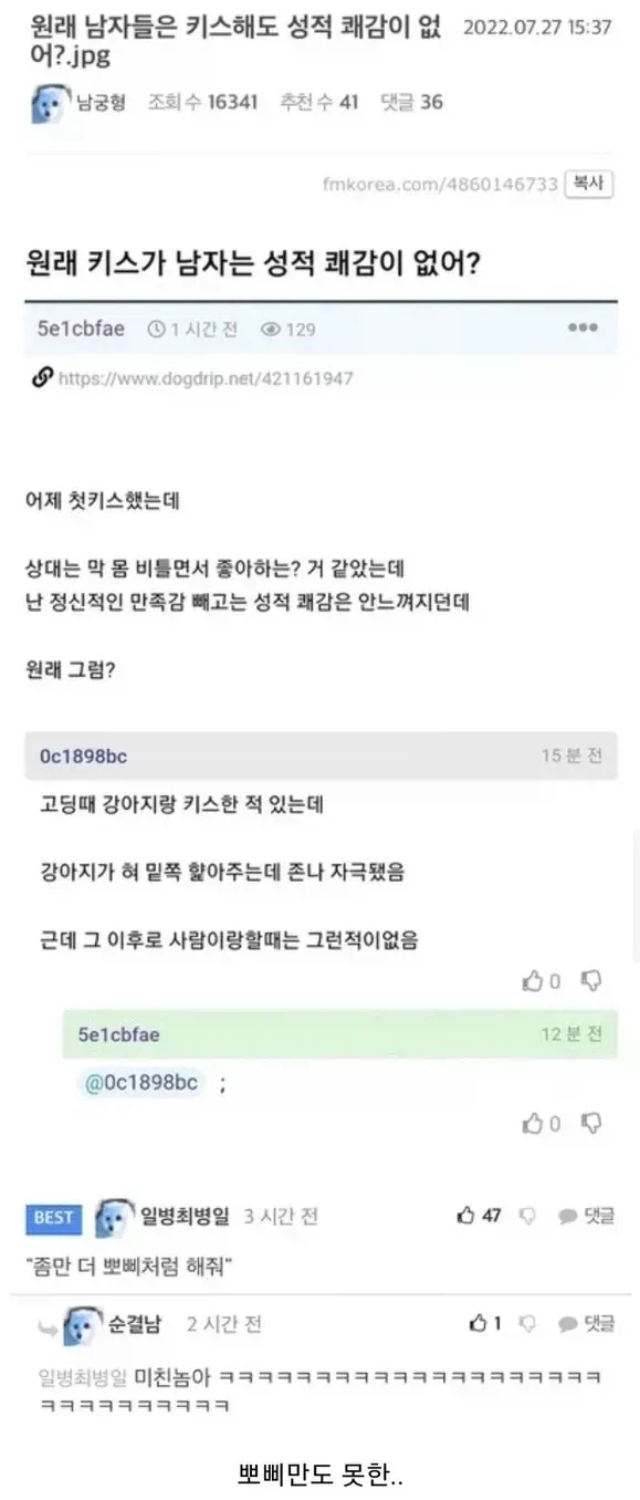 ??? : 개만도 못한 녀석_1.webp