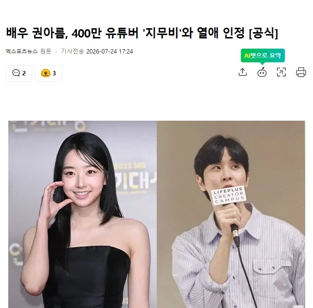 배우와 유튜버 열애 사실 인정보고 살짝 당황했던점_1.webp