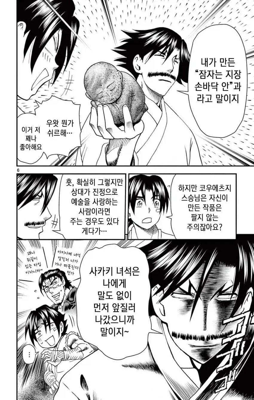 켄이치) 달인이 싫어하는 거_1.webp
