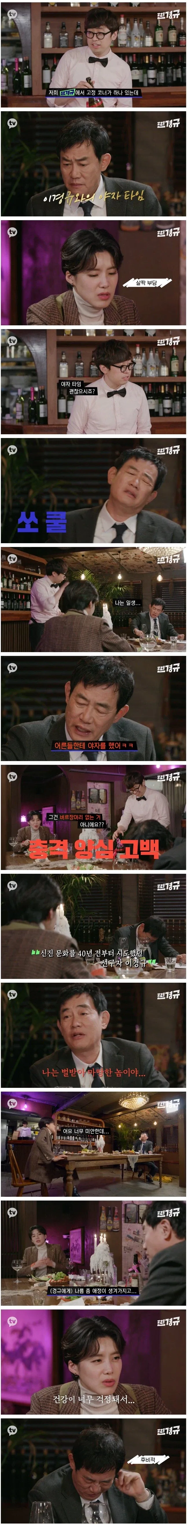 이경규와 야자타임_1.webp