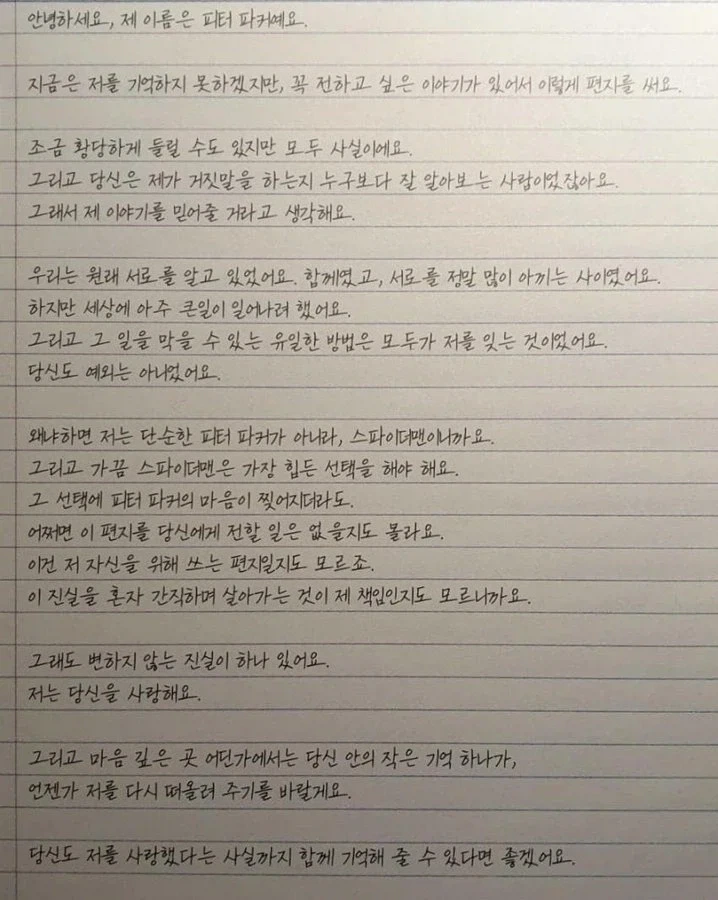 MCU) 스파이더맨이 MJ에게 보내려 했던 편지.JPG_1.webp