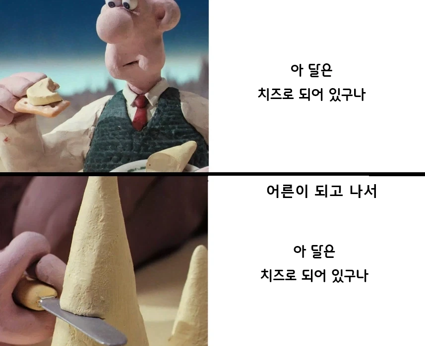 나이에 따라 다르게 보이는 월레스와 그로밋._3.webp