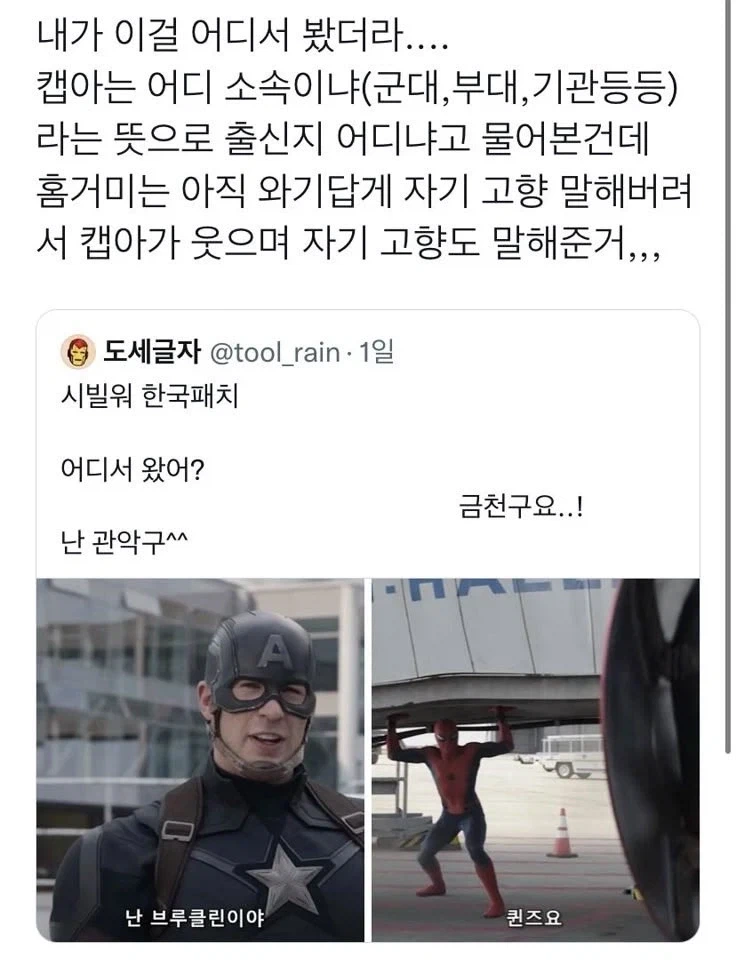 MCU) 시빌워에서 캡아가 웃으면서 자기 고항을 말한 이유_1.webp