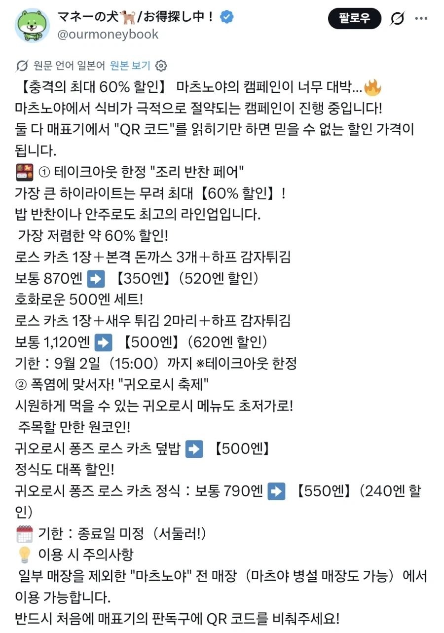 일본에서 난리라는 식당 할인 이벤트.JPG_1.webp