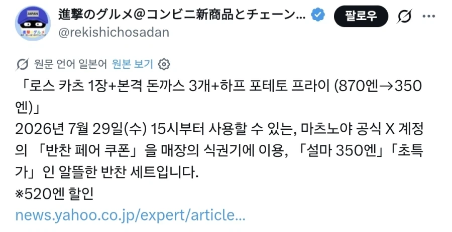 일본에서 난리라는 식당 할인 이벤트.JPG_4.webp