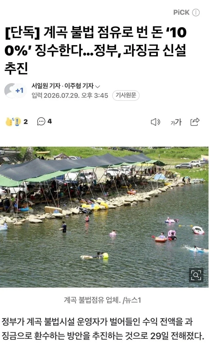 계곡 불법 장사치 멸망각_1.webp