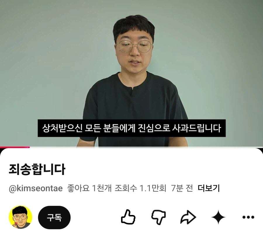 김선태 사과문 영상 게시_1.webp
