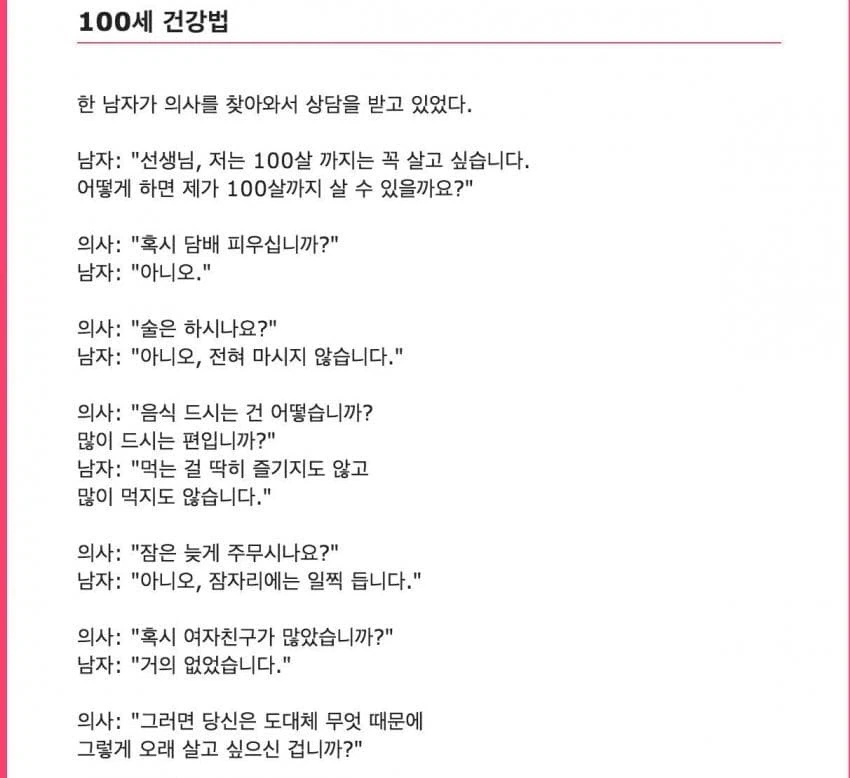 100세 건강법_1.webp