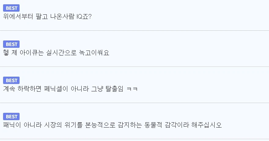 삼전, 하닉 못참고 던진 사람보고 패닉셀하지말라는게 웃김 ㅋㅋㅋ_1.webp