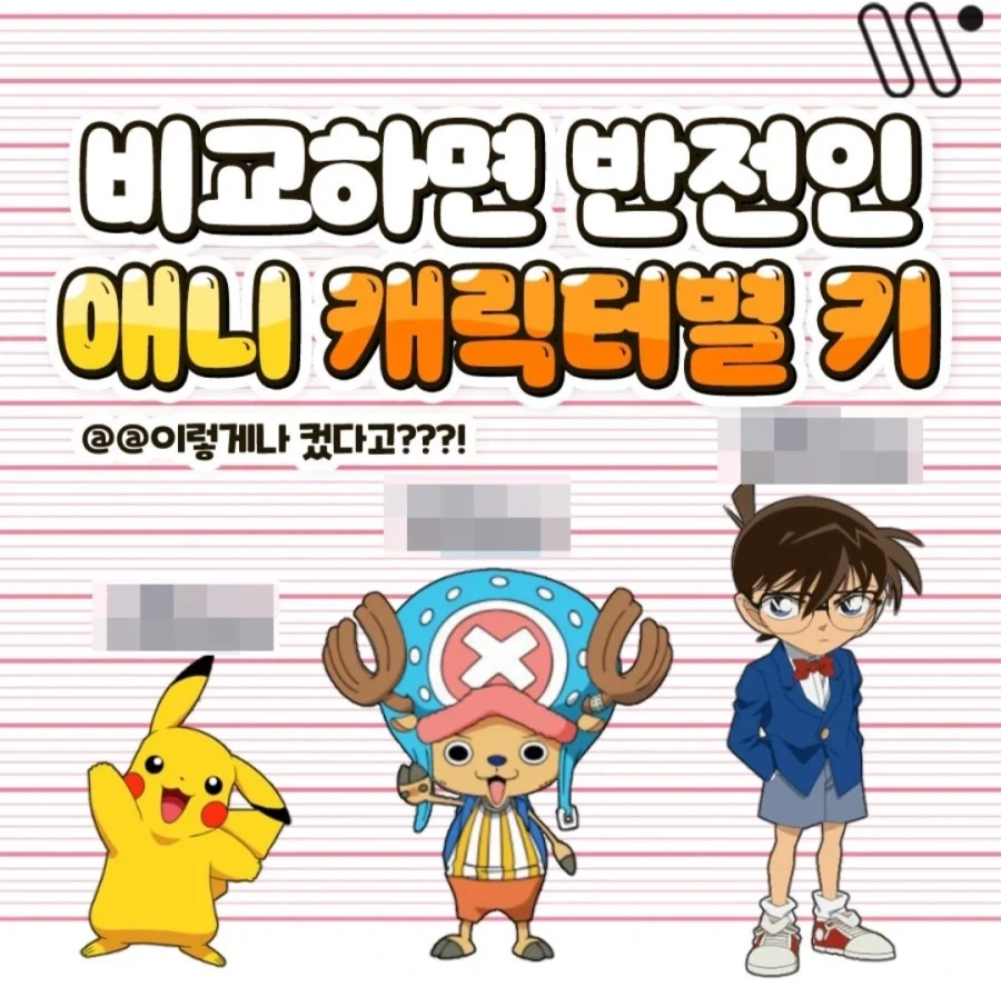 진짜 반전인 애니 속 캐릭터들의 공식 키_1.webp