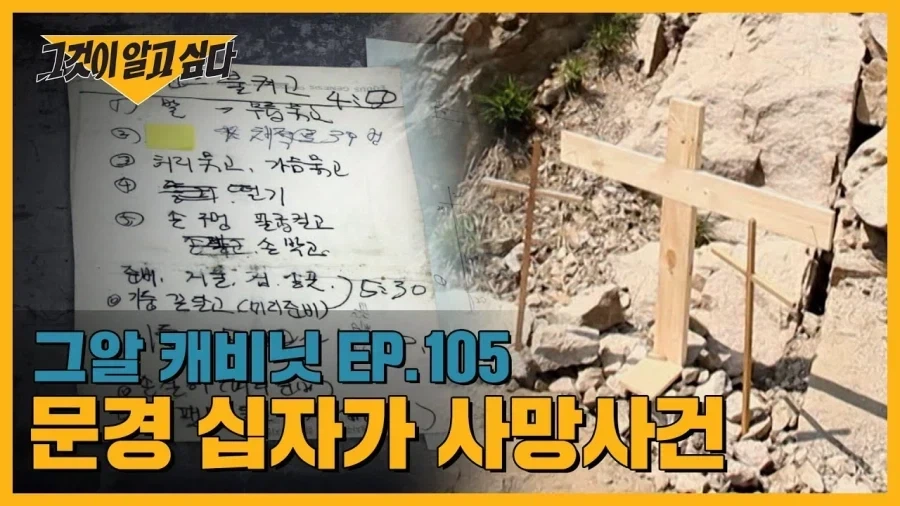 한국에서 가장 괴기스러웠던 자살사건_2.webp