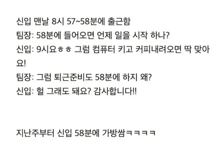 출퇴근시간을 잘못 알고있는 신입._1.webp